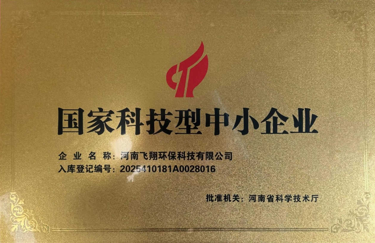 国家科技型中小企业