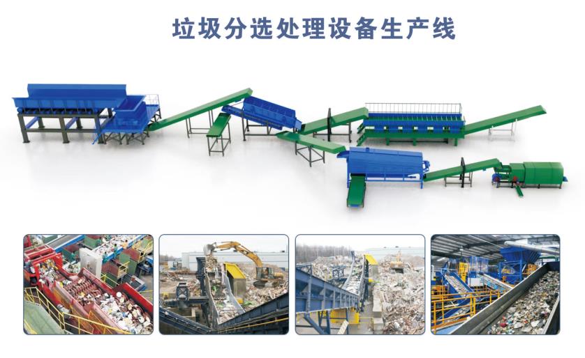 陈腐垃圾分拣处理设备生产线